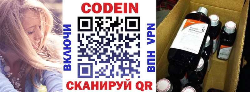 купить наркотики цена Катайск Codein напиток Lean (лин)